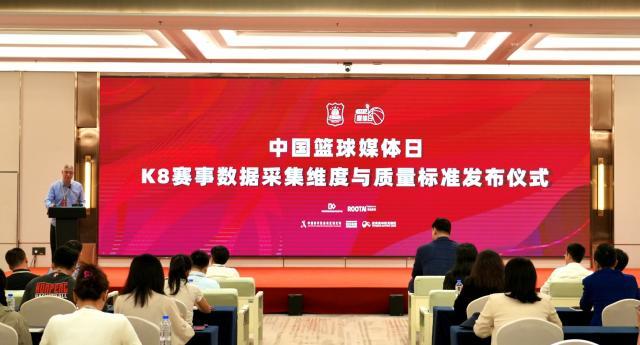 中国篮协要执行的是一套|凯发体育电投游戏什么数据采集标准？